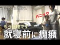 【大号泣】障害のある息子のルーティンが崩れてどうにもならなく途方に暮れた夜