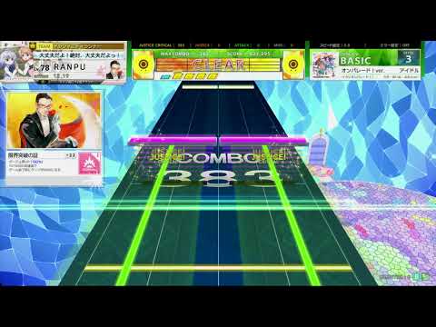 チュウニズム CRYSTAL PLUS　アイドル活動！オンパレード！ver.　BASIC