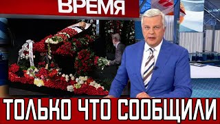 Первый канал Сообщил... умер Леонид Куравлев