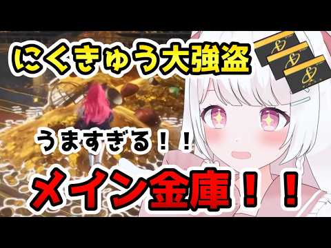 【NTE】にくきゅう大強盗 メイン金庫を開けてみた！マモン撃破で大金GET！？！？【ネバエバ/Neverness to Everness】＃NTE