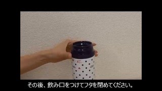 マグボトル パッキン装着方法 Youtube