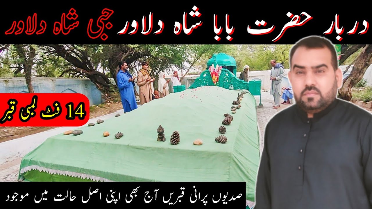 Darbar of Hazrat Baba Shah Dilawar | Mian Sahab | Jabi Shah Dilawar | Mela Jabi Shah Dilawar 2023