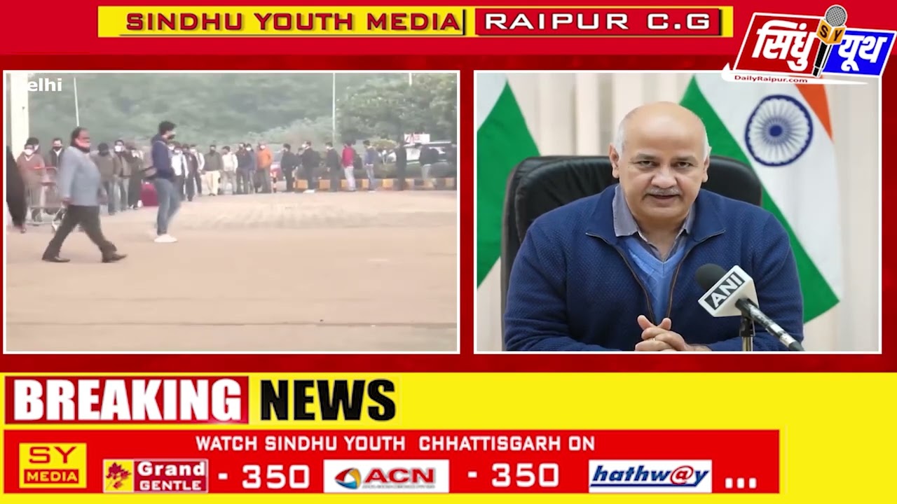 BIG BREAKING: राजधानी में समाप्त हो सकता है वीकेंड कर्फ्यू | SINDHU YOUTH