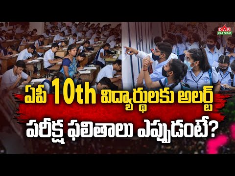 AP 10th Results 2024 Date | AP 10th Class Results 2024 | AP SSC 10th Results Date 2024 | AP SSC 2024