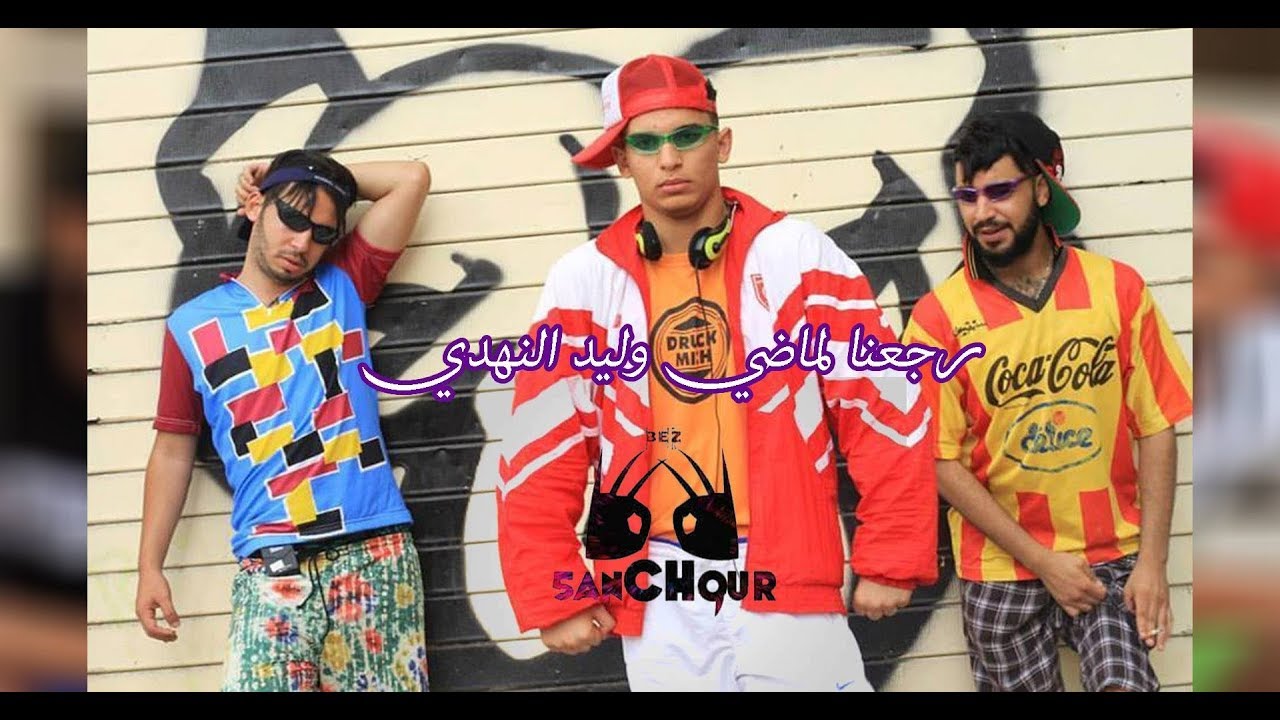 5anchour - Ep 13 | رجعنا لماضي وليد النهدي