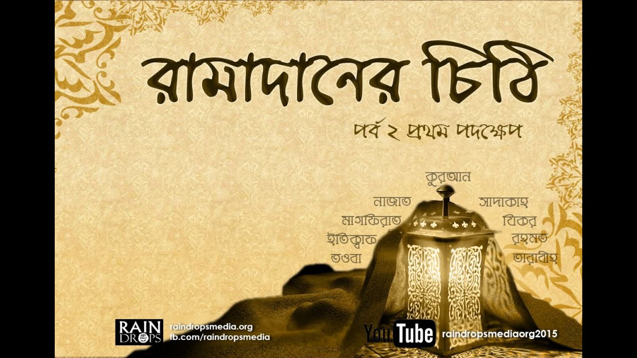 camera iphone 8 plus apk রামাদানের চিঠি - পর্ব ০২ - প্রথম পদক্ষেপ