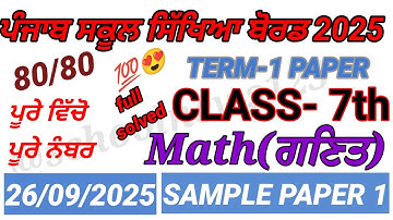 7th class math September paper 2025।class 7th math paper 2025।PSEB 7th class paper 2025।#pseb 