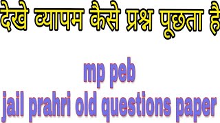 Jail prahri old questions paper| by soft study| railway group d screenshot 5