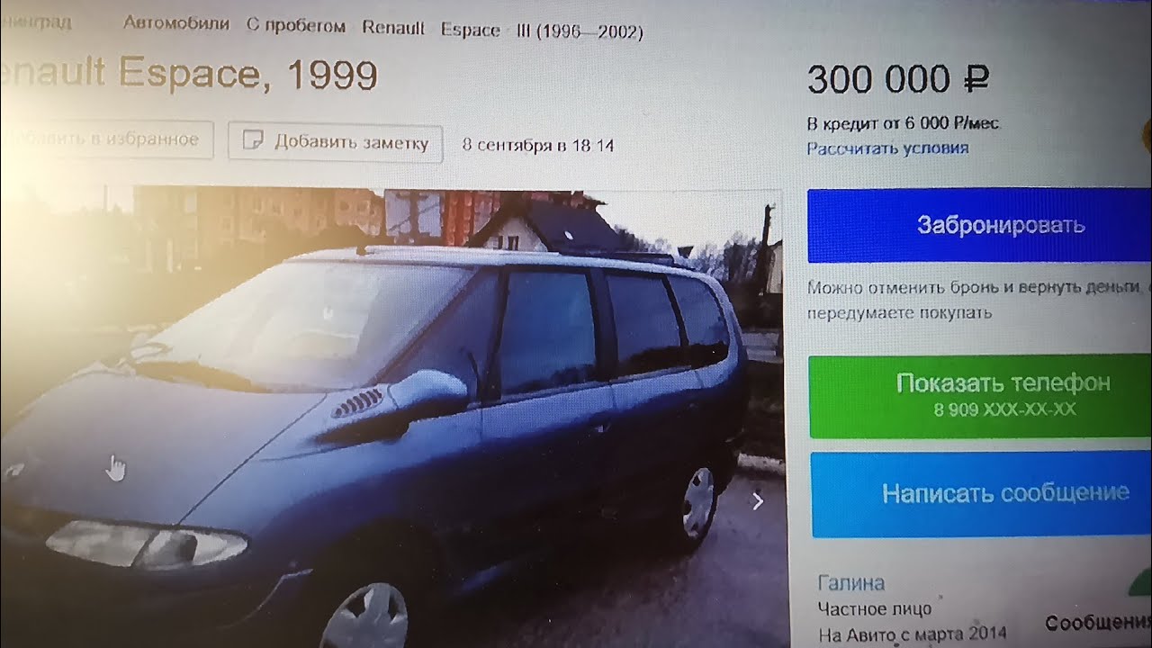 Renault Espace 3 (Рено Эспейс 3) - купил машину без проблем...