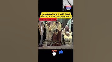سورة الفاتحة || فضيلة الشيخ د. ماهر المعيقلي في صلاة التراويح عام 1429ه‍/2008م#عبدالرحمن_السديس#yt