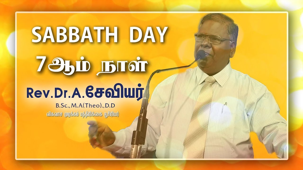 ⁣SABBATH DAY | ஏழாம் நாள் | Rev.Dr.A.Xavier | Christians Tamil Message