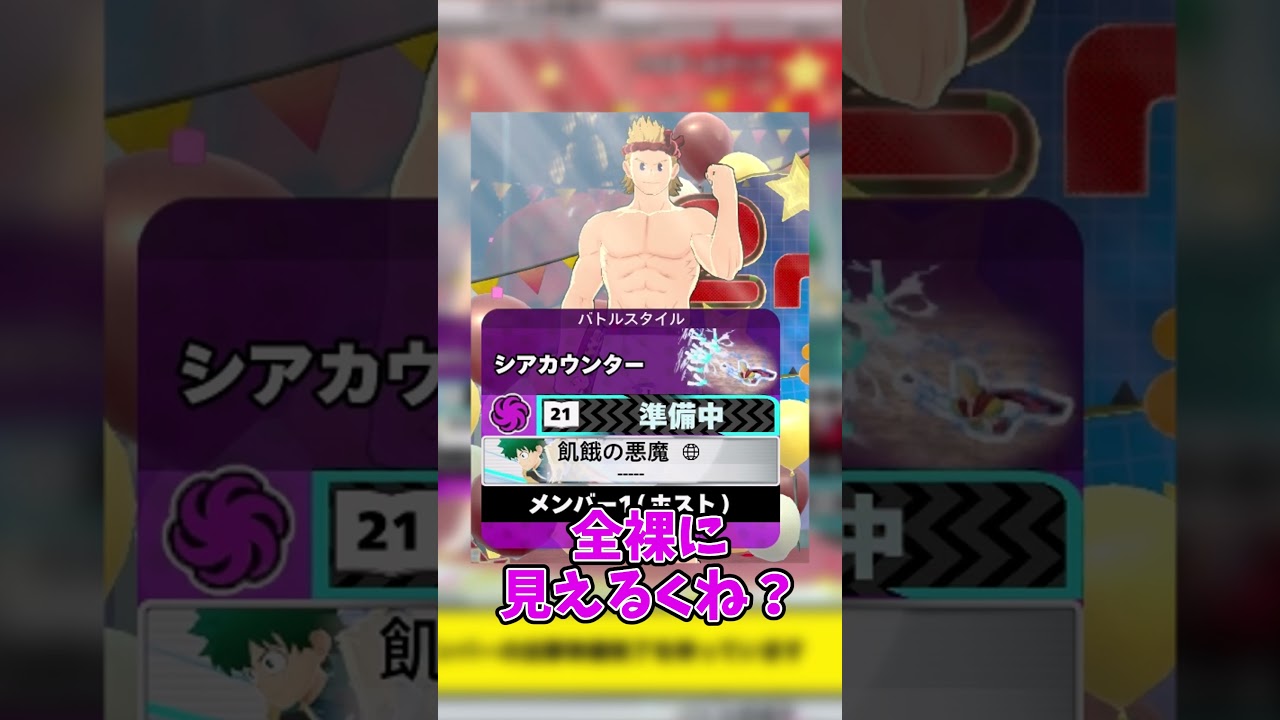 ルミリオンが全○に見える⁉#僕のヒーローアカデミア #anime #ヒロアカur #myheroultrarumble #mhur