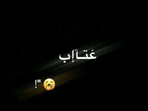 اروع حالة واتس حزينه جدا عمار حسين اخر عازف ع الأرض المصمم    