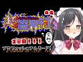 【超魔界村】アクション得意だから余裕でsy…＃4【プロフェッショナル】