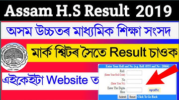 How to check H S final result 2019 Assam || Assam HS result 2019