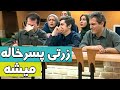 زرتی پسرخاله میشه سریال پاورچین زرتی پسرخاله میشه سریال پاورچین