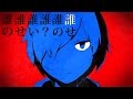 『ミカヅキリサイズ』 歌いました 【un:c】