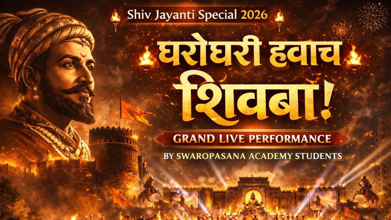Gharoghari Havach Shivba New Song | Shivjayanti 2026 | Western Avenue | Swaropasana Students