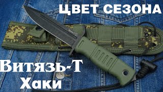 Цвет сезона хаки. Витязь Т от ООО ПП Кизляр