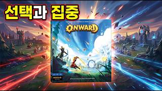 [선택과 집중] 롤(LOL)을 보드게임으로 만들면? 온워드 살까 말까? screenshot 1