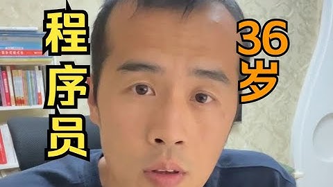 36岁程序员如何赚钱？分享近几年收入来源。