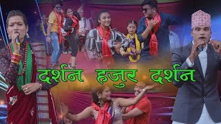 Shakti Chand's New Song 2075/2019।दर्शन हजुर दर्शन।Darsan Hajur Darsan By Shakti Chand&Tika sanu