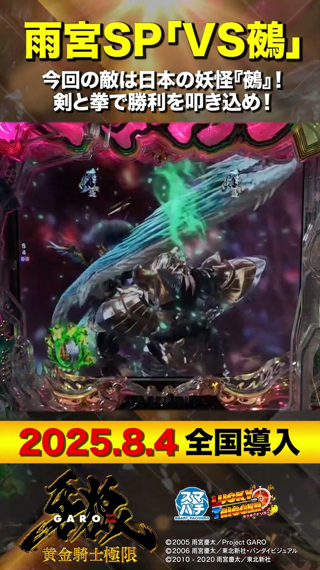 演出紹介】雨宮SP『VS 鵺』【e牙狼12黄金騎士極限】 - YouTube