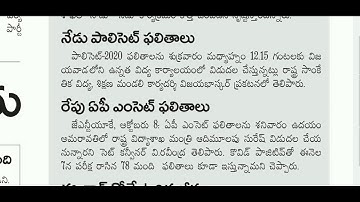 AP POLYCET 2020 RESULTS & AP EAMCET 2020 RESULTS DATE