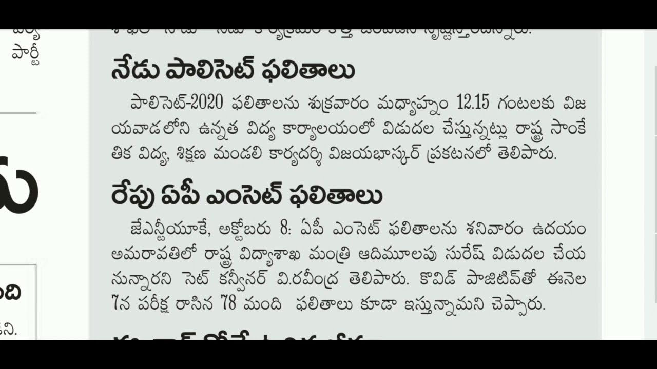 AP POLYCET 2020 RESULTS & AP EAMCET 2020 RESULTS DATE'S UPDATE