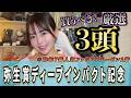 【弥生賞ディープインパクト記念26】決め打ち少数勝負！！