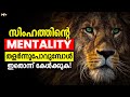 Lion mindset  powerful motivational in malayalam