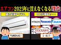 知らないと大損する...2025年エアコン買うなら今しかない理由について..【ずんだもん＆ゆっくり解説】