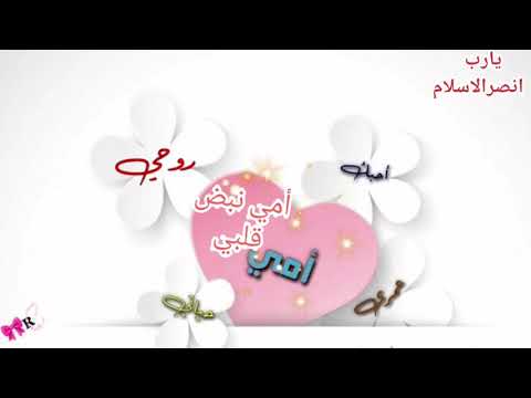 انشوده امي انتي ملاكي والحنين ياامي اجمل الاناشيد الاسلامية حالات وتس اب أناشيد استورتات انستا اناشي 