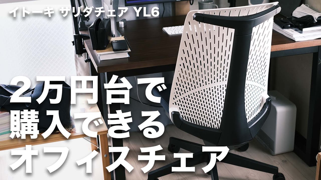 イトーキ サリダ YL6 - デスクチェア