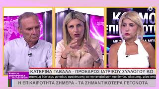 20 07 26 ΝΕΚΤΑΡΙΑ ΜΠΙΛΛΗ   ΚΑΤΕΡΙΝΑ ΓΑΒΑΛΑ 200726