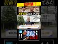 創価学会に本気で1日入信した結果...想像の100倍ヤバかった。