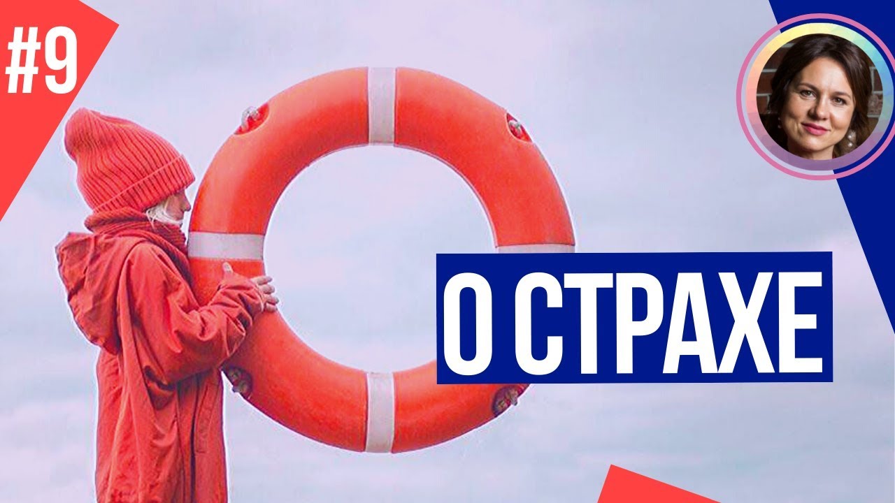 Как побороть страх. Темная сторона личности