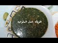 طريقه عمل الملوخيه بدون شوربه