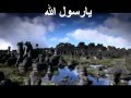 نشيد يارسول الله بصوت جميل جدا 