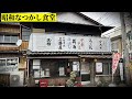 【大衆食堂】激渋！なつかしの昭和食堂「三勝屋」県外からも訪れる人気のうまい店で中華そばとパーコーで大満足！岐阜県グルメ 飯テロ