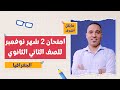 كتاب الامتحان جغرافيا امتحان 2 شهر نوفمبر 2 ثانوي الفصل الدراسي الأول 2026 أ مايكل أشرف 