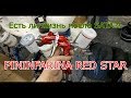 Anest Ivata Pininfarina Red Star! Как она вообще!? Есть ли жизнь после Sata?!