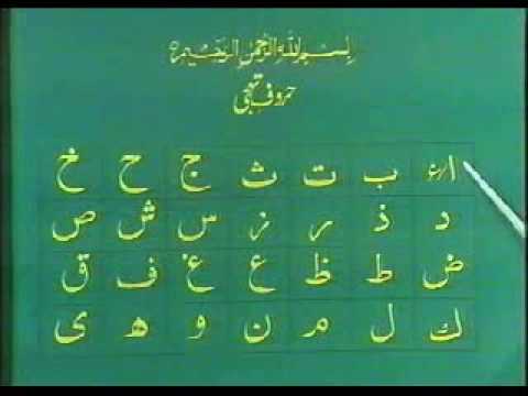Learn Quran In Urdu By Qari Khushi Mohammad - 1 Of 64