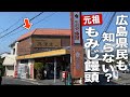 【広島銘菓】元祖もみじ饅頭はここだ！！【出来立て最高】