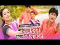 SADIYA DHUBURI | JAANMONI 2011 | ASSAMESE MUSIC VIDEO | GOLDEN COLLECTION OF ZUBEEN GARG | BIHU