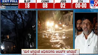 Heavy Rainfall in Bengaluru: ನದಿಯಂತಾದ ರಿಚ್ಮಂಡ್ ಟೌನ್​​ ರಸ್ತೆ | ನೀರಿನಿಂದ ಮುಚ್ಚಿಹೋಗಿರುವ  ರಸ್ತೆ