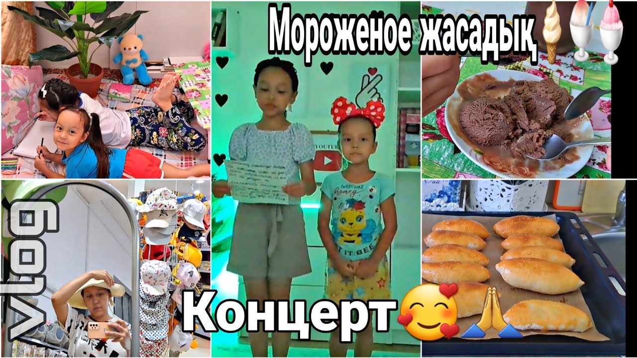 Влог/Мороженое жасадық 🍦🍨Концерт🥰💖🙏