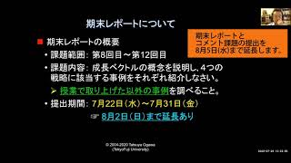 2020/7/29 経営戦略論Ⅰ BE-A （13） 担当：小川