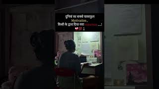 दुनिया का सबसे pawarful motivation #motivation #trending #medicalcommunity #love #upsc #healthians