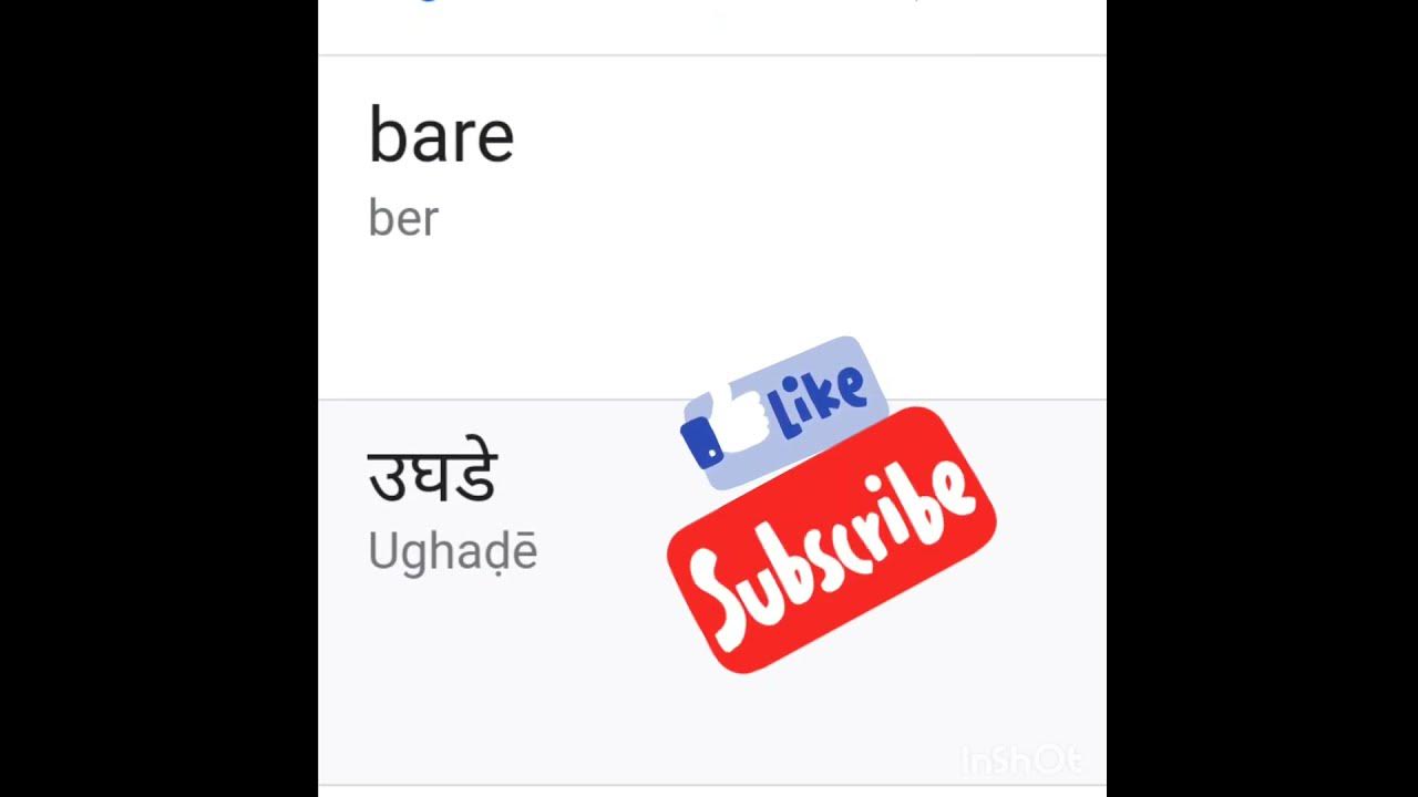 bare-marathi-meaning-with-pronunciation-shortsfeed-shortsvideo